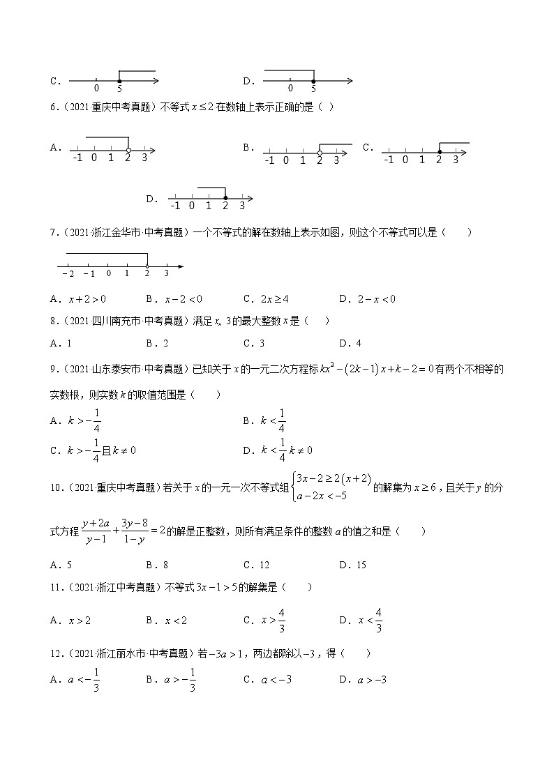 专题9不等式（组）及应用（共38题）-2021年中考数学真题分项汇编（原卷版+解析版）【全国通用】02