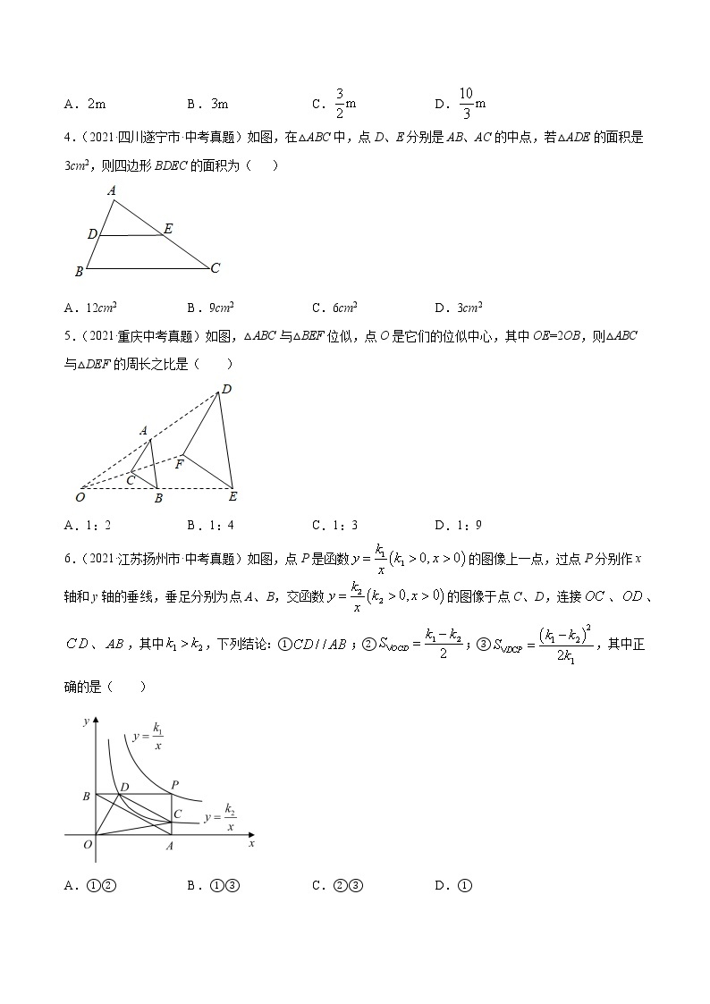 专题22图形的相似（共55题）-2021年中考数学真题分项汇编（原卷版+解析版）【全国通用】02