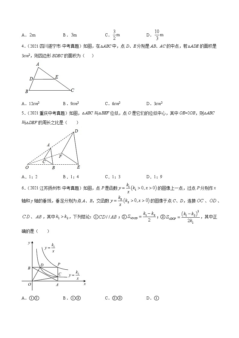 专题22图形的相似（共55题）-2021年中考数学真题分项汇编（原卷版）【全国通用】（第01期）第2页