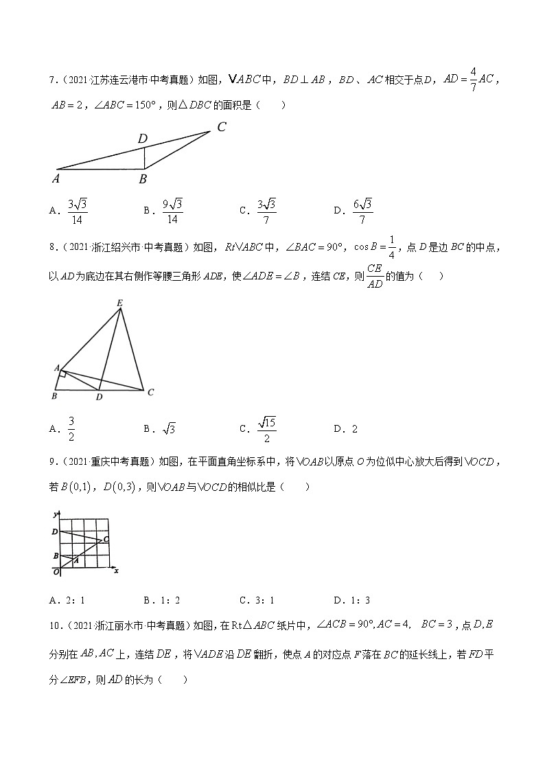 专题22图形的相似（共55题）-2021年中考数学真题分项汇编（原卷版）【全国通用】（第01期）第3页