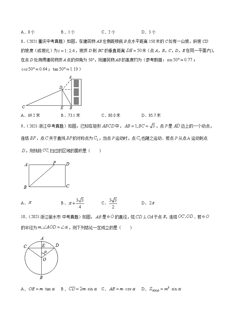 专题23锐角三角函数（共65题）-2021年中考数学真题分项汇编（原卷版）【全国通用】（第01期）第3页