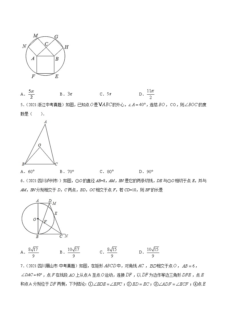 专题25圆的有关位置关系（共70题）-2021年中考数学真题分项汇编（原卷版+解析版）【全国通用】02