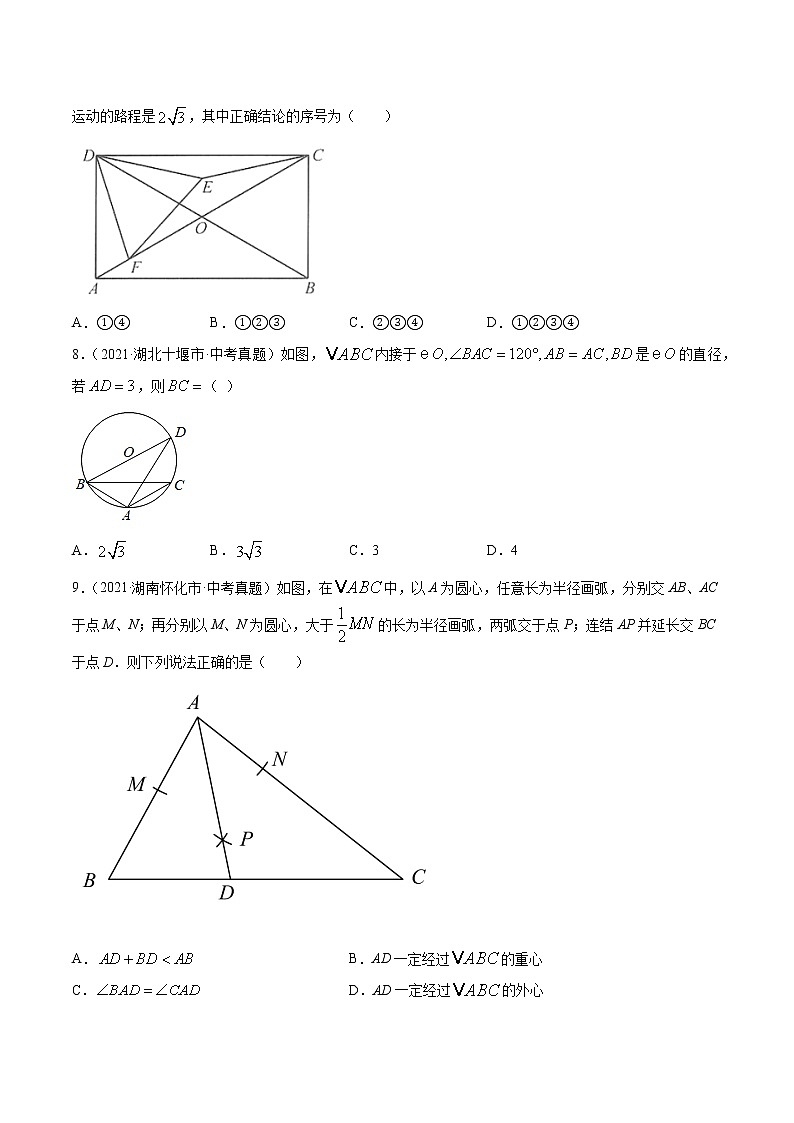 专题25圆的有关位置关系（共70题）-2021年中考数学真题分项汇编（原卷版+解析版）【全国通用】03