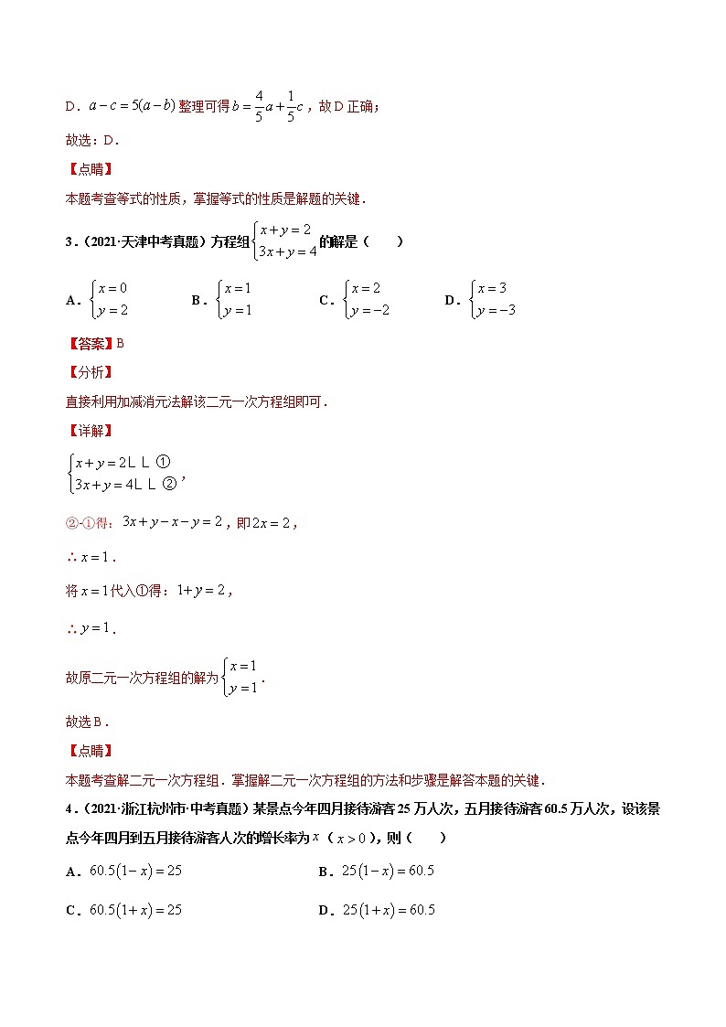 专题6一次方程（组）及应用（共40题）-2021年中考数学真题分项汇编（解析版）【全国通用】第2页