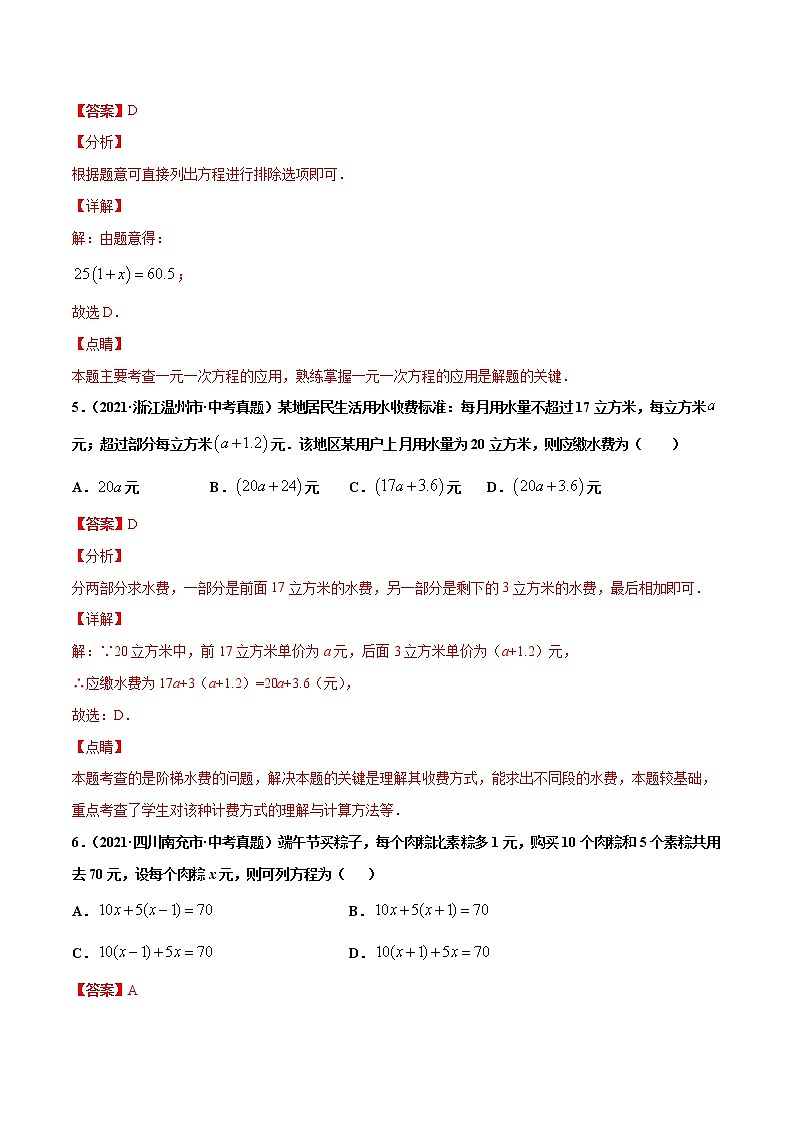 专题6一次方程（组）及应用（共40题）-2021年中考数学真题分项汇编（解析版）【全国通用】第3页