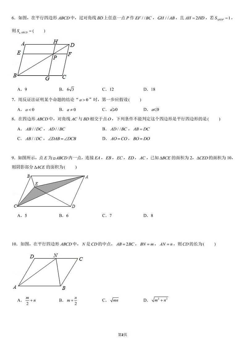 浙教版 八年级下册  第四章平行四边形培优训练第2页