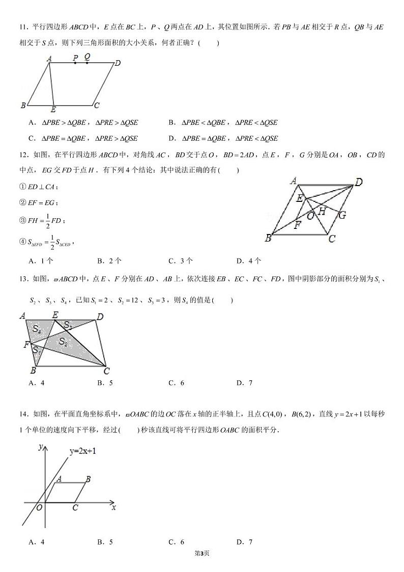浙教版 八年级下册  第四章平行四边形培优训练第3页