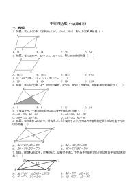 初中数学人教版八年级下册第十八章 平行四边形综合与测试课堂检测