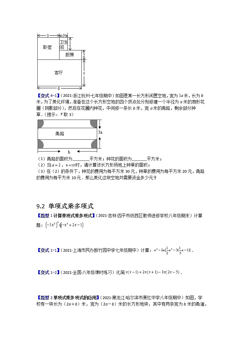 苏科版数学七年级下册第9章整式的乘除题型及变式试卷02