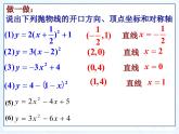 湘教版数学九年级下册第一章《二次函数》1.2.3二次函数图像与性质课件PPT