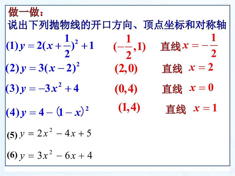 湘教版数学九年级下册第一章《二次函数》1.2.3二次函数图像与性质课件PPT03