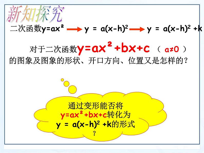 湘教版数学九年级下册第一章《二次函数》1.2.3二次函数图像与性质课件PPT04