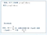 湘教版数学九年级下册第一章《二次函数》1.2.3二次函数图像与性质课件PPT