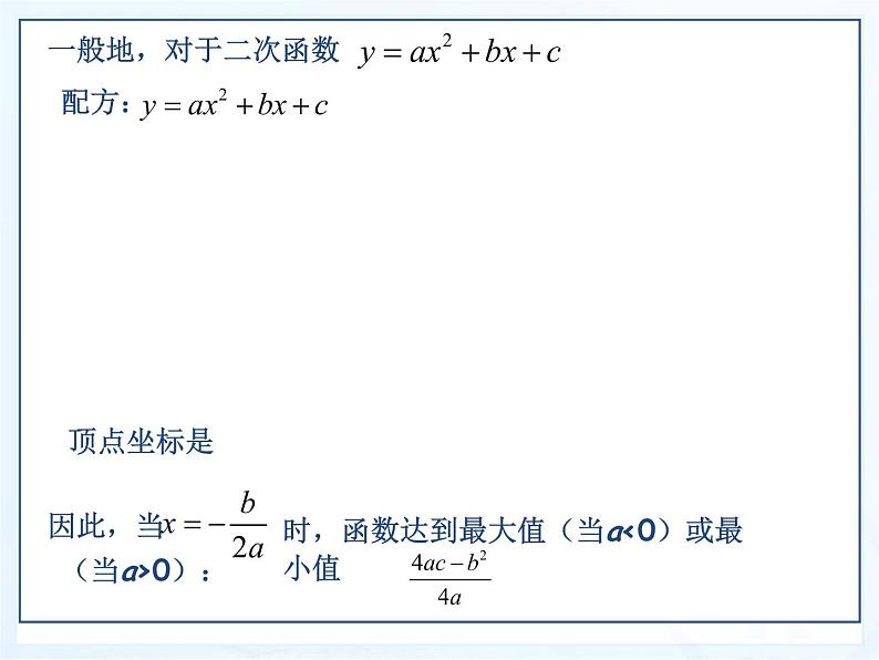 湘教版数学九年级下册第一章《二次函数》1.2.3二次函数图像与性质课件PPT05