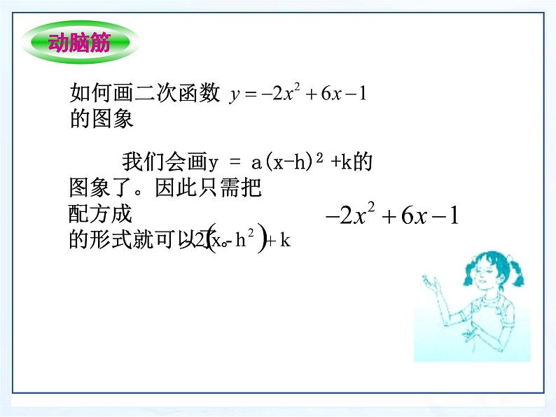 湘教版数学九年级下册第一章《二次函数》1.2.3二次函数图像与性质课件PPT06