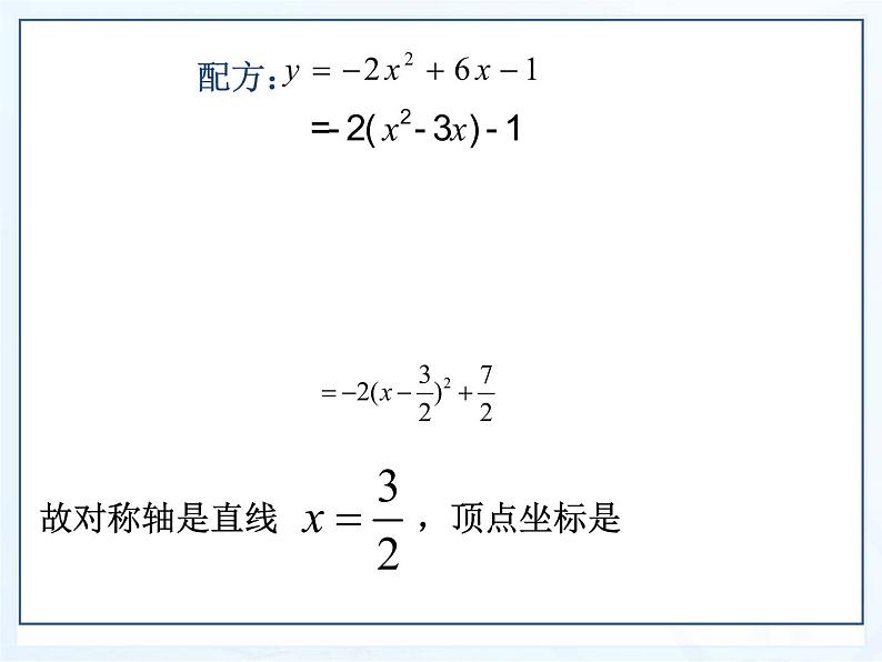 湘教版数学九年级下册第一章《二次函数》1.2.3二次函数图像与性质课件PPT07