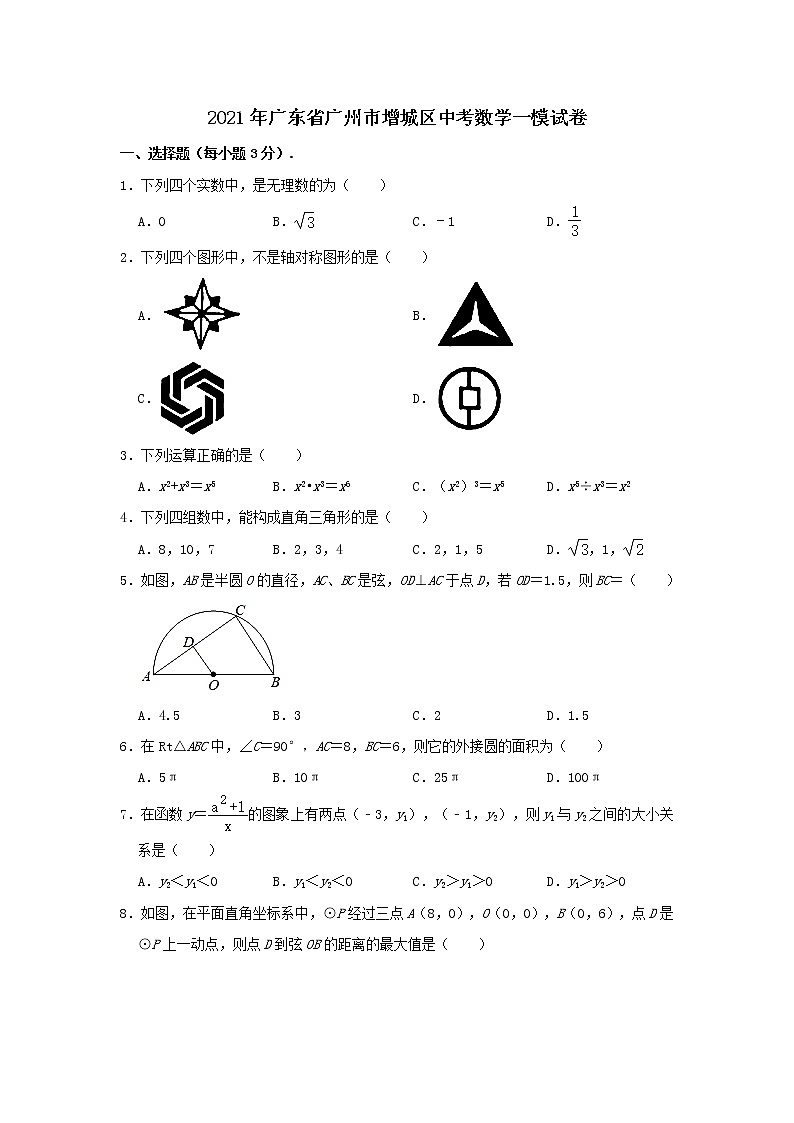 广东省广州市增城区2021年中考数学一模试题含解析第1页