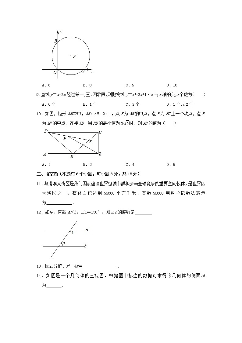 广东省广州市增城区2021年中考数学一模试题含解析第2页