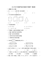 辽宁省葫芦岛市兴城市2021年中考数学一模试题含解析