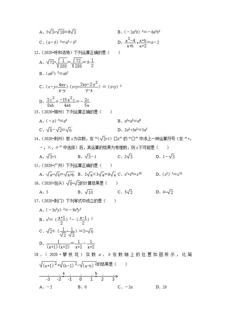 2020--2021学年人教版八年级数学下册 第16章 二次根式—2020年中考真题汇编（含答案）第2页