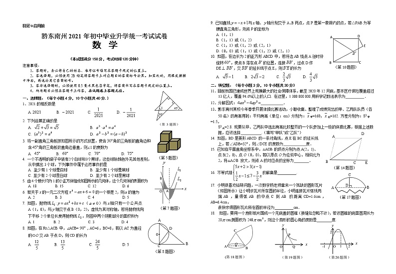 贵州省黔东南州2021年中考数学试卷01