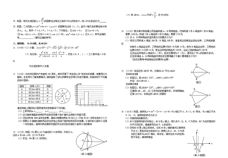 贵州省黔东南州2021年中考数学试卷02