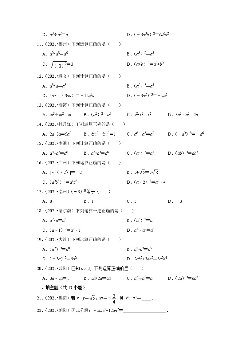 第14章 整式乘法与因式分解—2021年中考真题汇编第2页