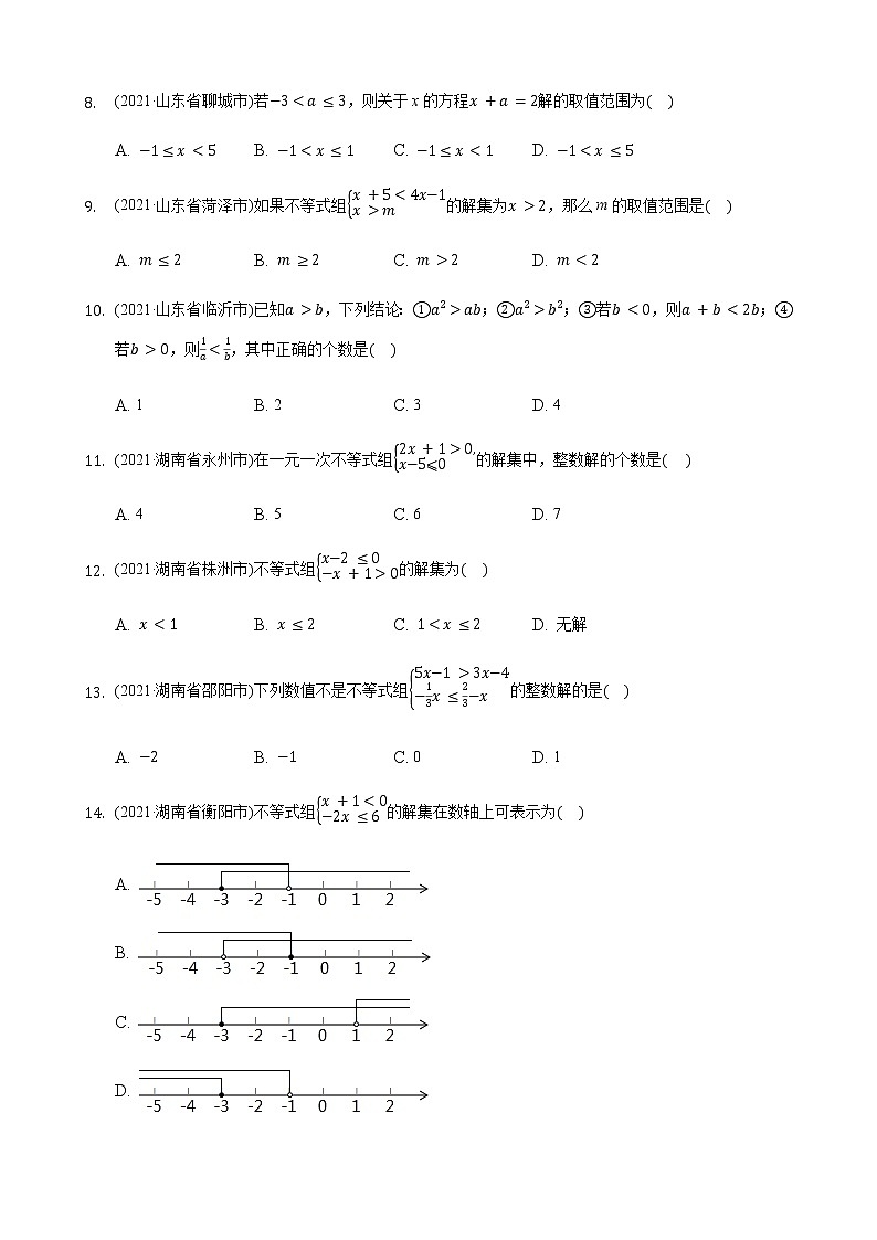 2021年数学中考题精选—《不等式》第2页