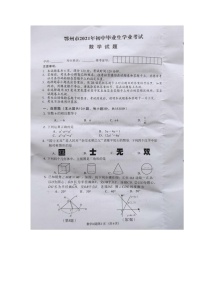 2021年湖北省鄂州市中考数学真题（扫描版，含答案）