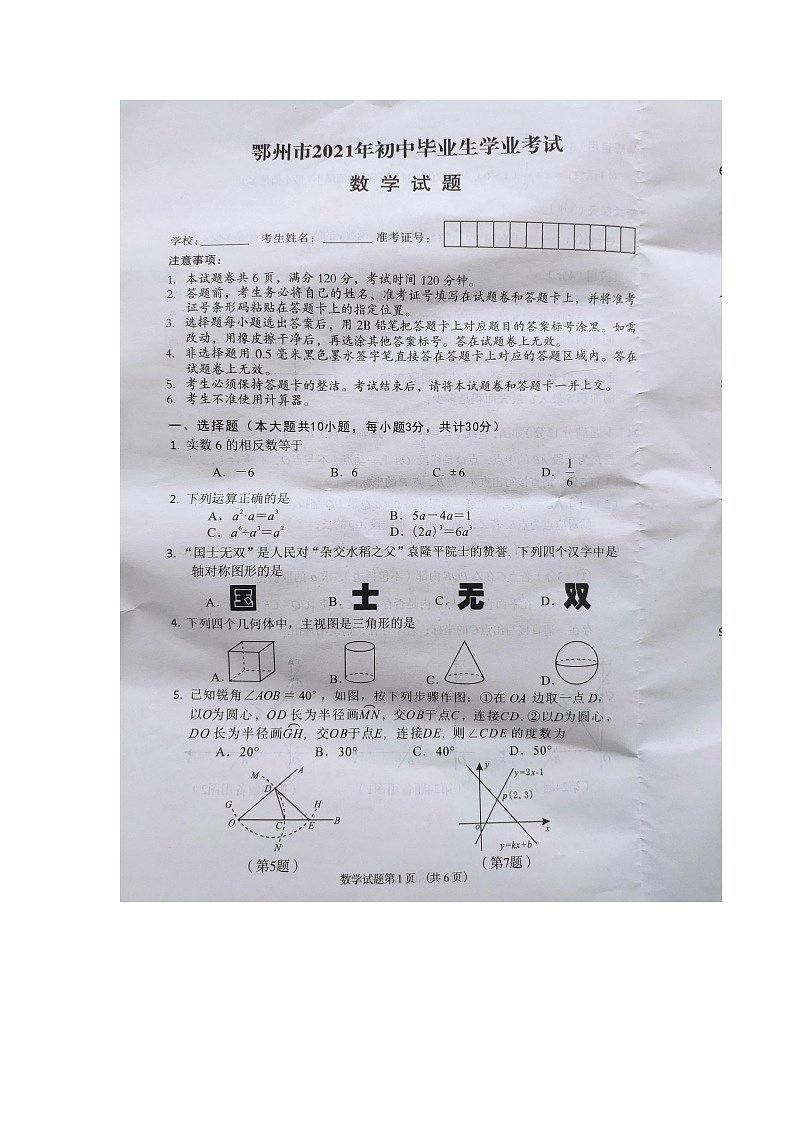 2021年湖北省鄂州市中考数学真题（扫描版，含答案）第1页