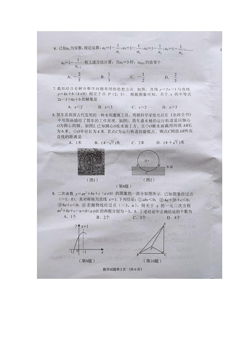 2021年湖北省鄂州市中考数学真题（扫描版，含答案）第2页