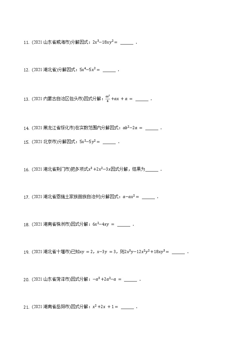 2021年数学中考题精选—《因式分解》第2页