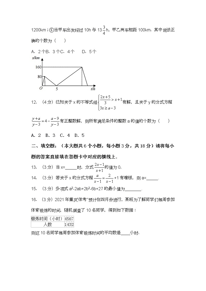 （实用性答案）2020-2021学年重庆市沙坪坝区南开中学八年级（下）第一次月考数学试卷（3月份）第3页