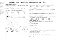 2021-2022 学年度虹桥中学初四下学期数学基础知识竞赛（无答案）练习题