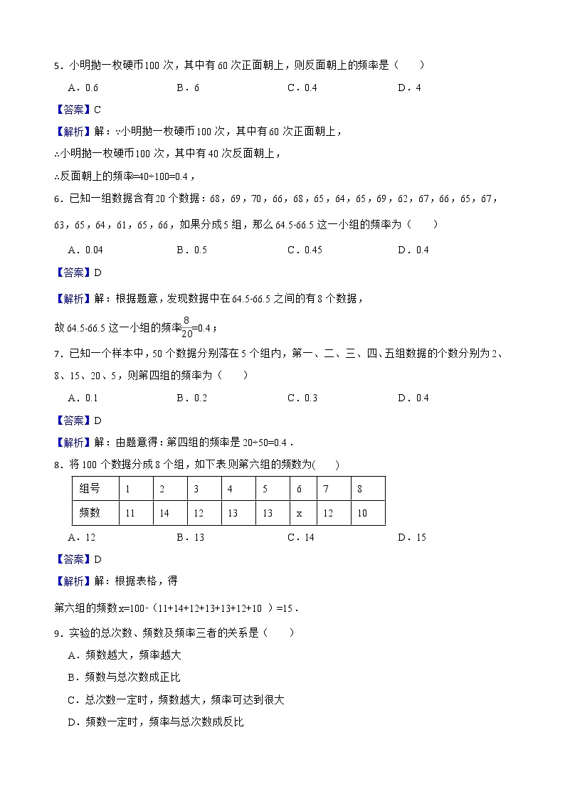 浙教版数学七年级下册6.4频数与频率练习试题02