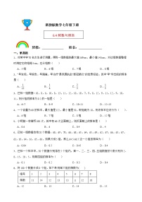 初中数学浙教版七年级下册6.4频数与频率课后作业题