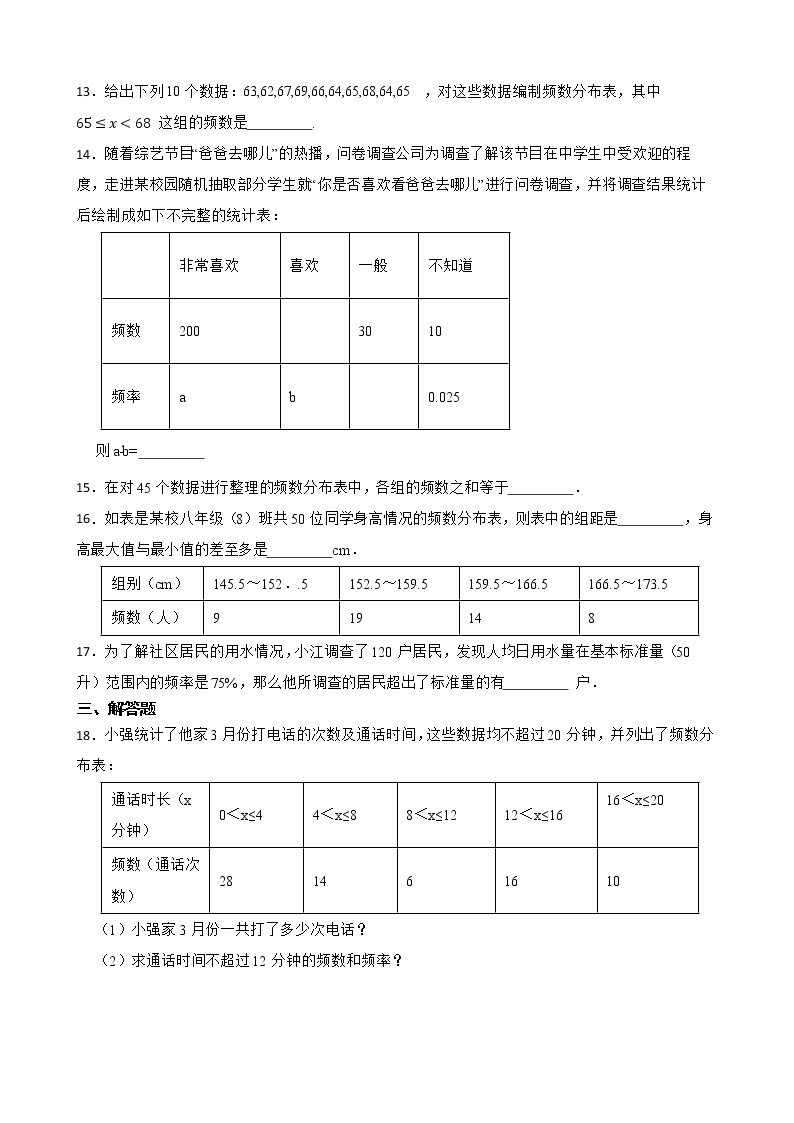 浙教版数学七年级下册6.4频数与频率练习试题03