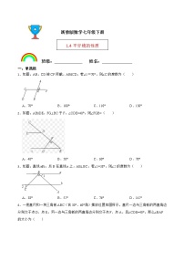 数学七年级下册1.4平行线的性质巩固练习