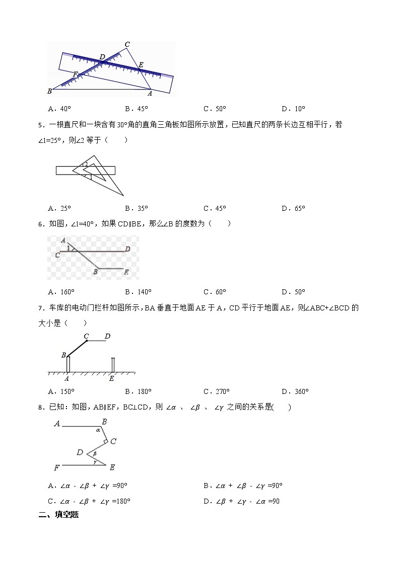 浙教版数学七年级下册1.4平行线的性质练习试题02