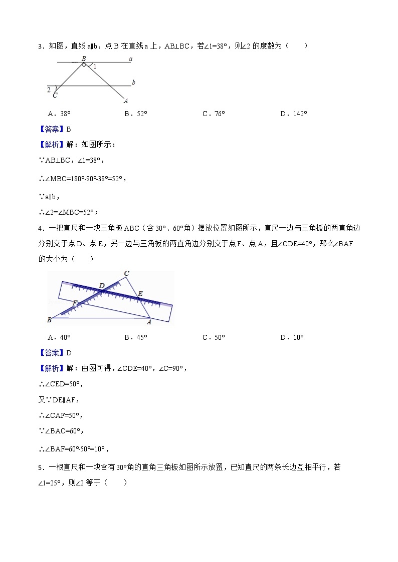浙教版数学七年级下册1.4平行线的性质练习试题02