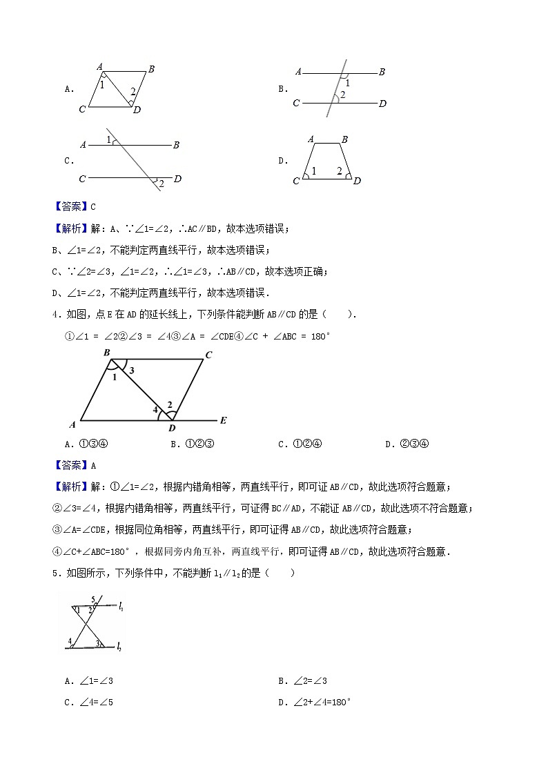 浙教版数学七年级下册1.3平行线的判定练习试题02