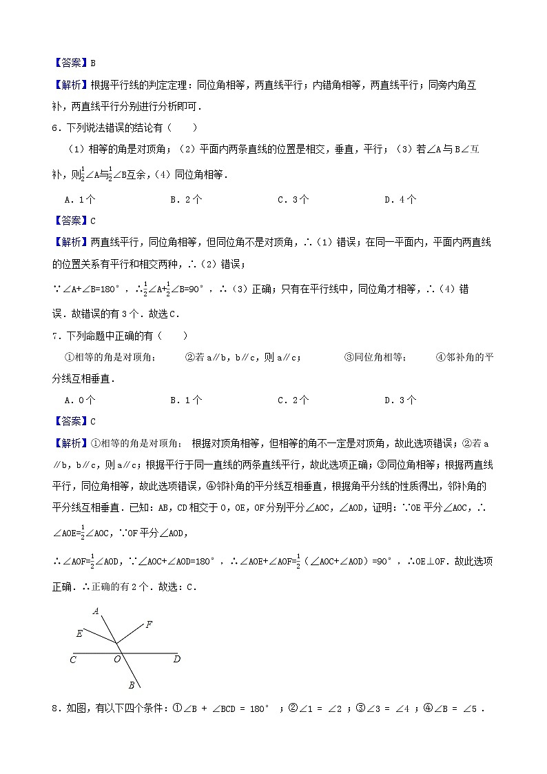 浙教版数学七年级下册1.3平行线的判定练习试题03