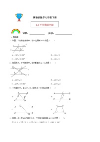 浙教版1.3平行线的判定课后测评