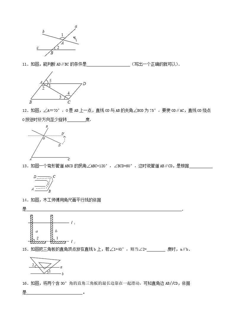 浙教版数学七年级下册1.3平行线的判定练习试题03