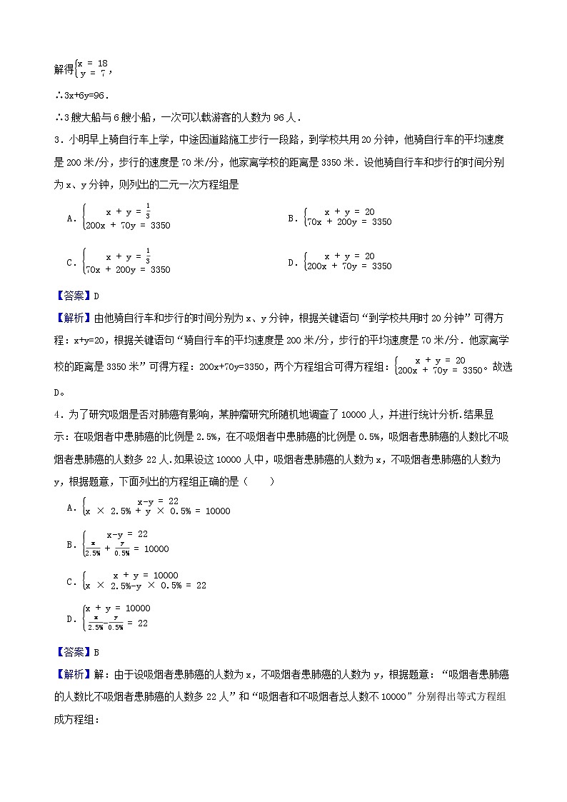 浙教版数学七年级下册2.4二元一次方程组的应用练习试题02