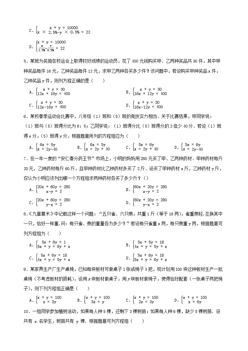 浙教版数学七年级下册2.4二元一次方程组的应用练习试题02