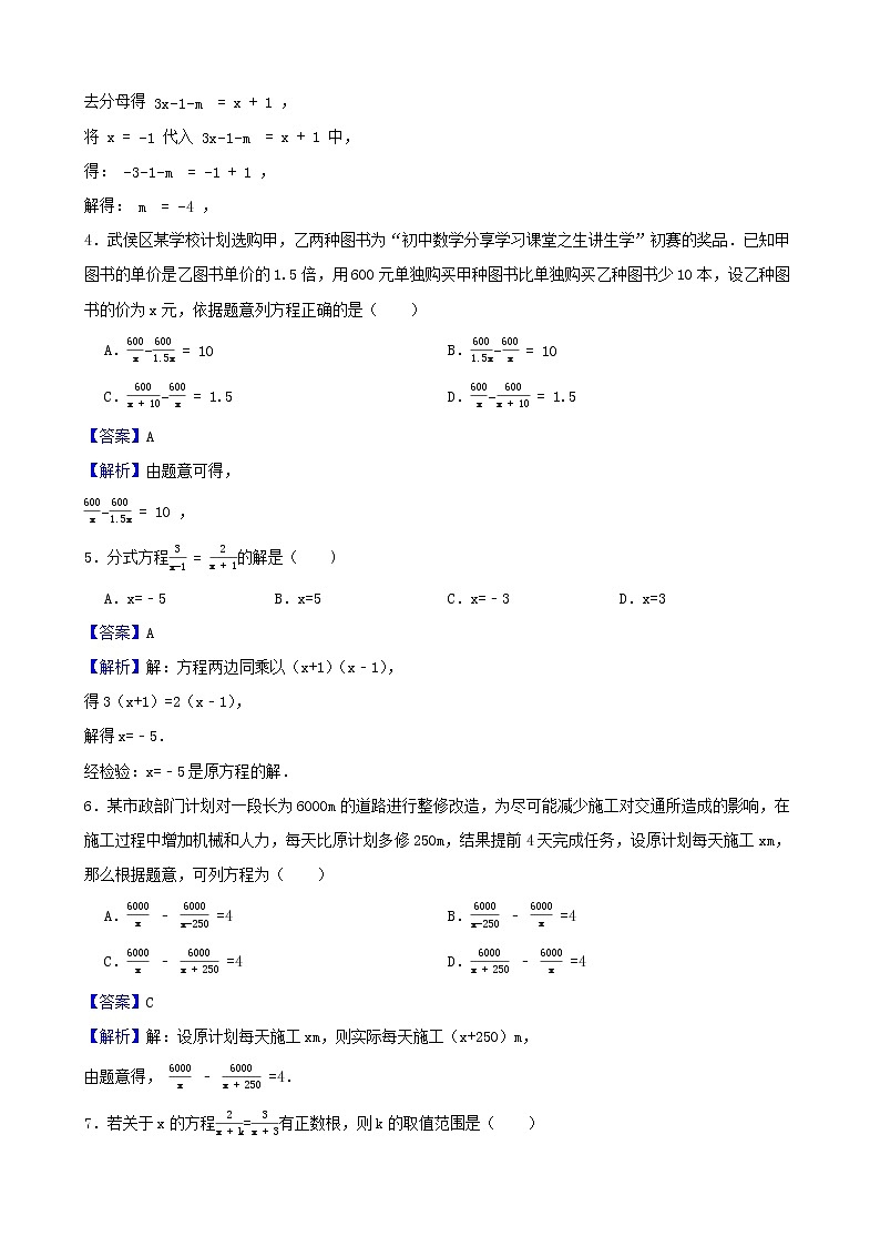 浙教版数学七年级下册5.5分式方程练习试题02