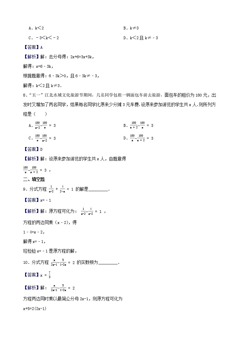 浙教版数学七年级下册5.5分式方程练习试题03