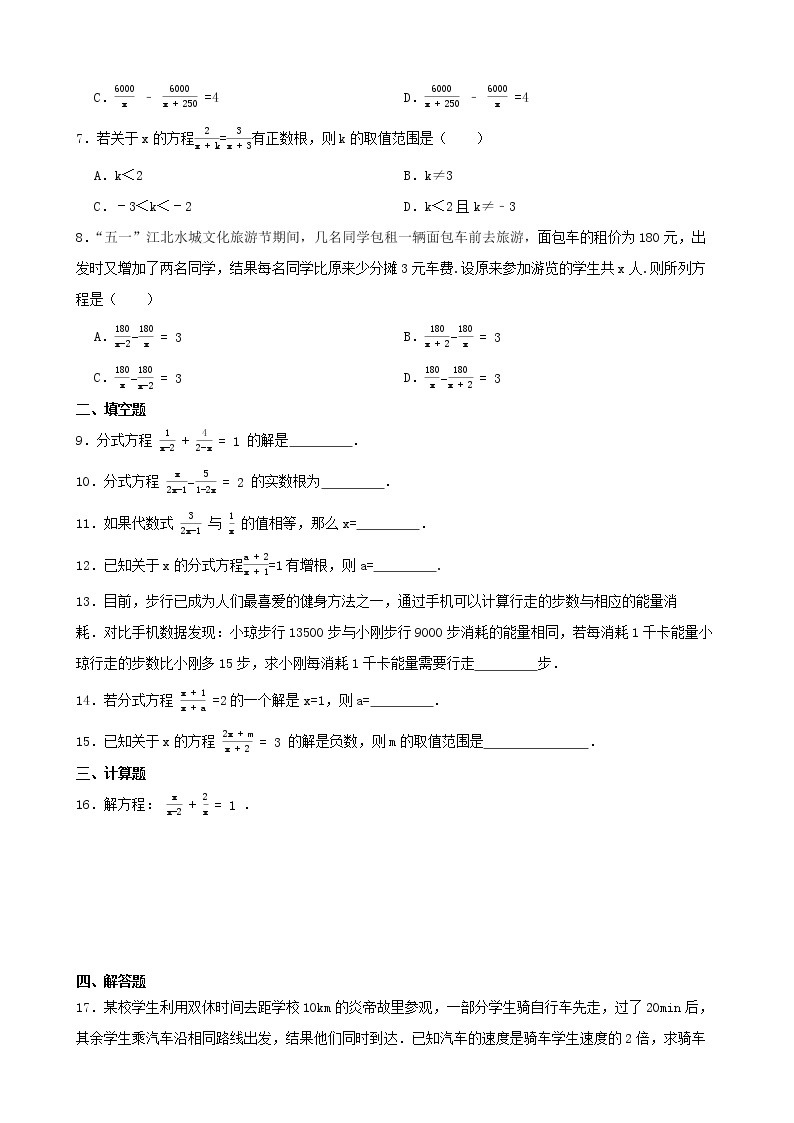 浙教版数学七年级下册5.5分式方程练习试题02