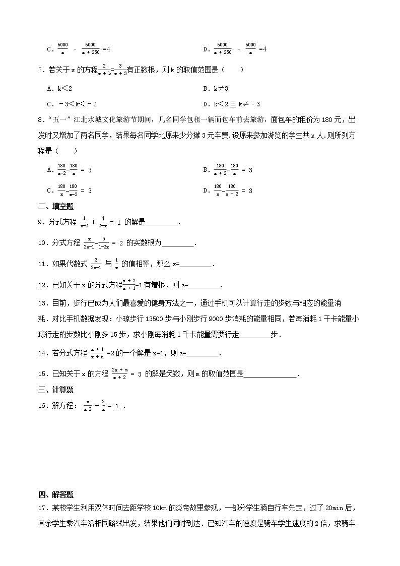 浙教版数学七年级下册5.5分式方程练习试题02